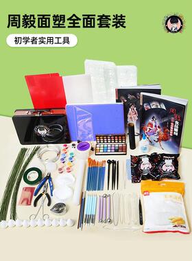 周易免磨面团雕刻工具套装教程方糖工具花软陶超轻泥刀模具配件制