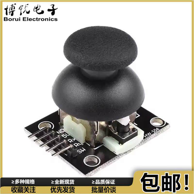 原装双轴按键摇杆模块 PS2游戏摇杆控制杆传感器JoyStick电子积木