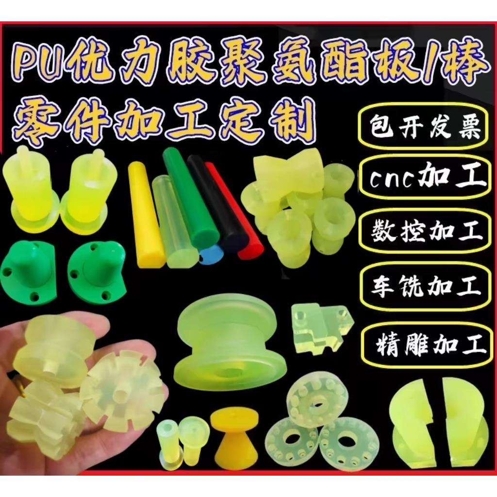 PU棒聚氨酯加工优力胶减震缓冲垫防撞块牛筋板橡胶优力胶轴套定制