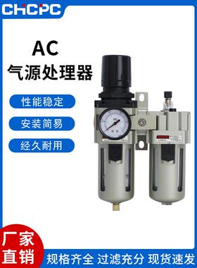 气源处理器AC2010/3010/4010/5010-02-03-04-06过滤器调压阀