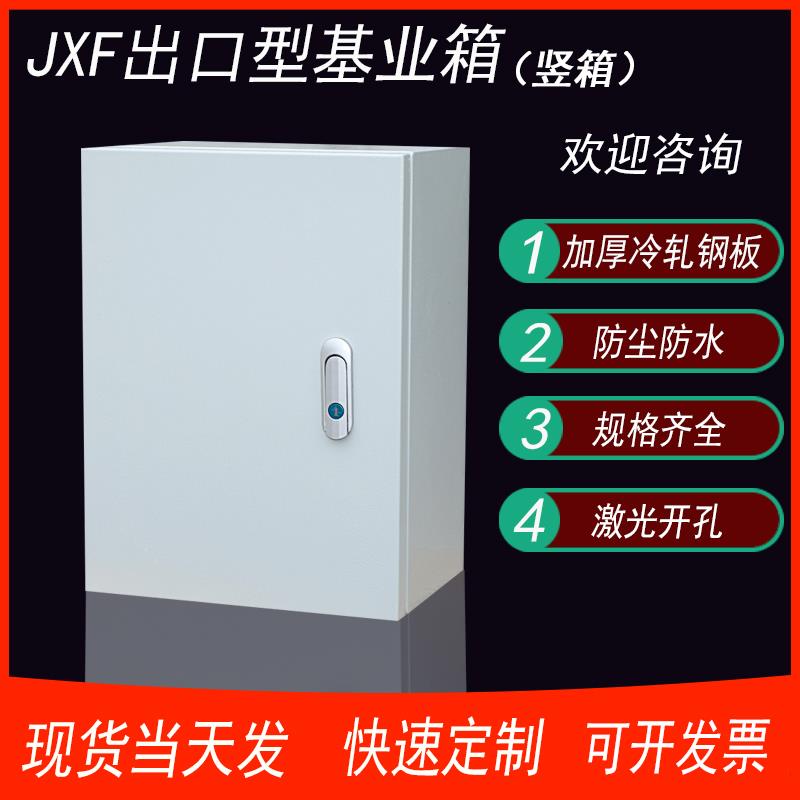 配电箱家用电表箱开关盒明装电气箱监控箱基业箱防水电控箱定制柜