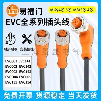 IFM易福门传感器光电连接线EVC001 002 003 004 005 006 008EVT38