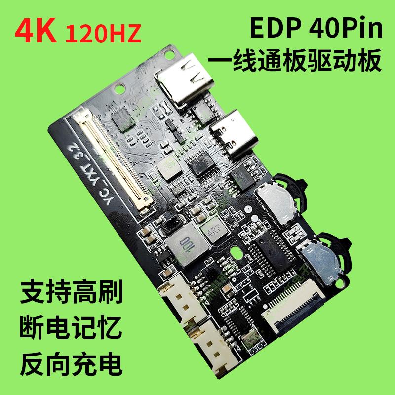 typec一线通笔记本屏幕eDP接口4K总成手机投屏显示器屏幕驱动板