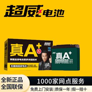 超威电动车石墨烯铅酸电池48v60v72v20a32a二三轮车电瓶上门安装