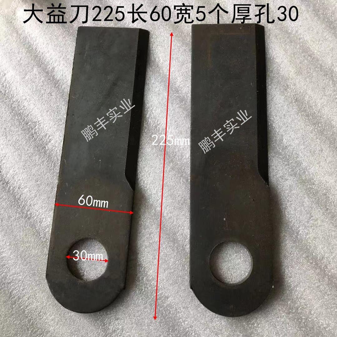 玉米秸秆灭茬刀片红薯收割机配件粉碎机225长60宽5个厚孔30大益刀