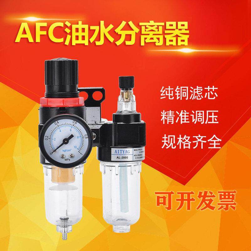 AFC2000油水分离器/空气过滤器/调减压阀油雾器/二联件