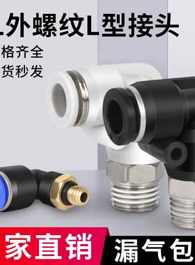 气动气管快速接头快插塑料螺纹弯头PL8-02/4-M5/6-01/10-03/16-04