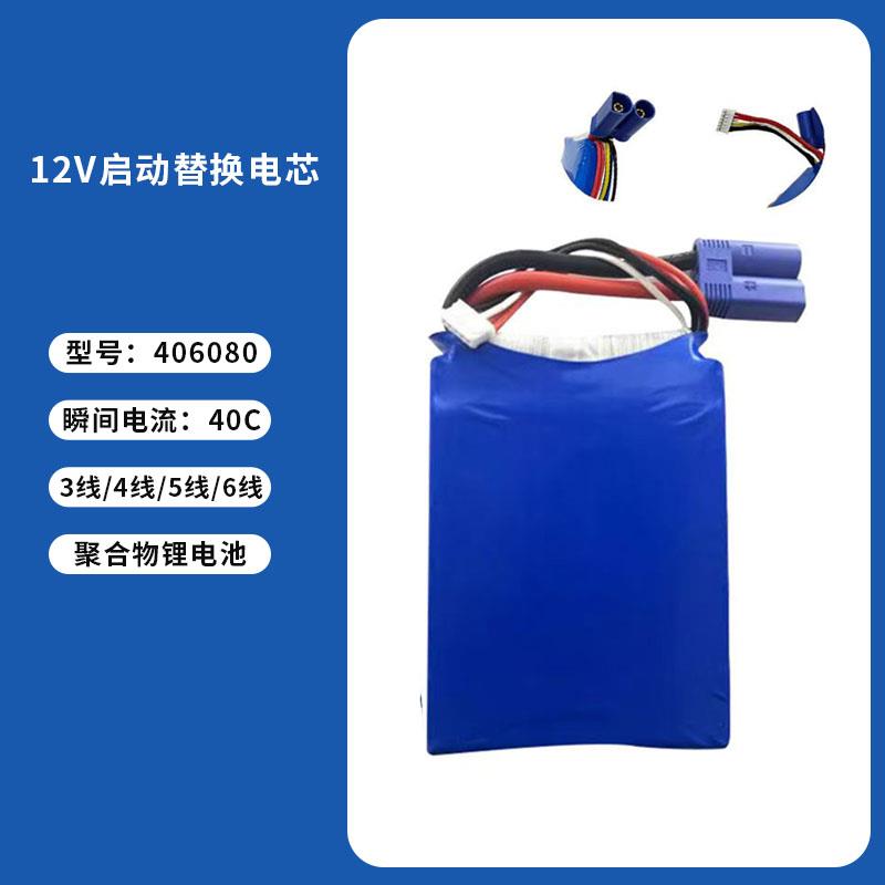 14.8V11.1V汽车应急启动电源 高倍率锂电池组 40C汽车救援打火