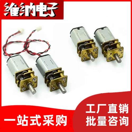 HOT N20微型减速电机 DC3V-6V直流马达 纯钢金属齿轮减速【拆机】