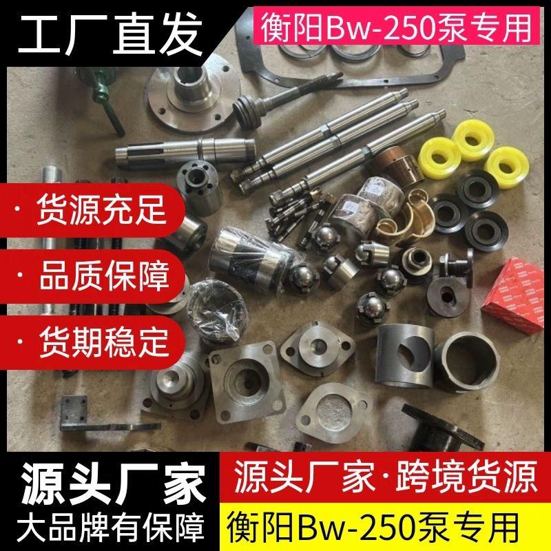 BW250泥浆泵配件大全衡阳250泵缸套拉杆皮碗座阀座钢球等配件包邮