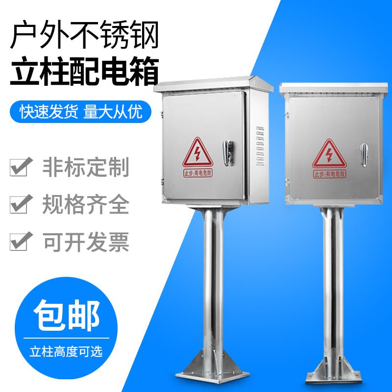 户外室外304不锈钢配电箱立柱监控仪表箱201防水防雨充电桩保护箱