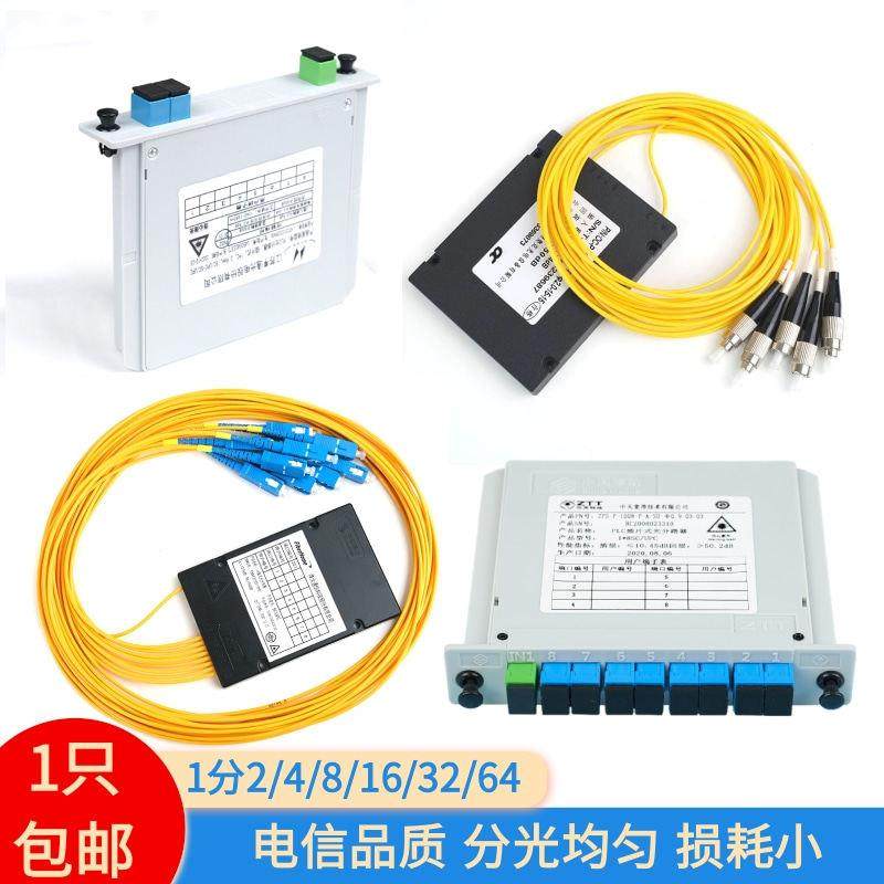 插片光纤分光器一分二分光器1比2/4:8/16/32/64盒式尾纤光分路器