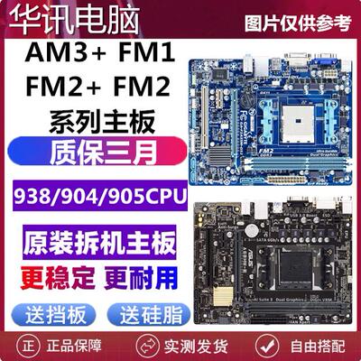 拆机FM1主板FM2+ A55/58/68/75二手台式主板A88 A85 AM3+集成主板