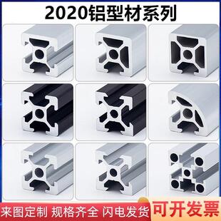 工业铝型材2020欧标3D打印机框架框架欧标2040铝合金铝材方管架子