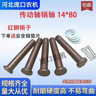 拖拉机旋耕机销子传动轴钢销通用十字节万向节钢销14X80销高硬度
