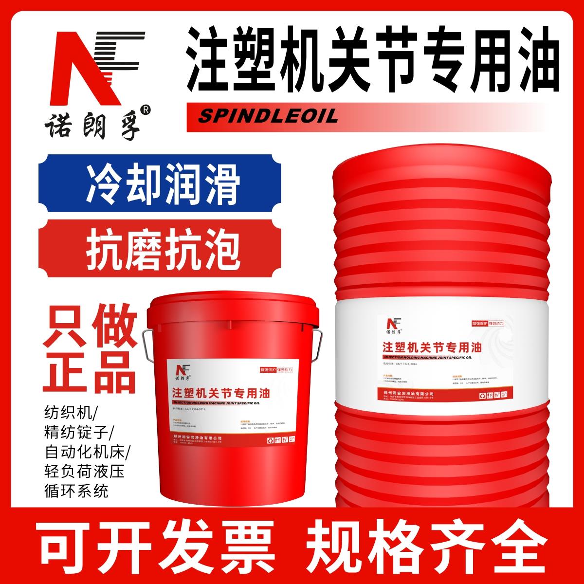 正品注塑机关节润滑油GS220#16L注塑机专用220#关节润滑油200升