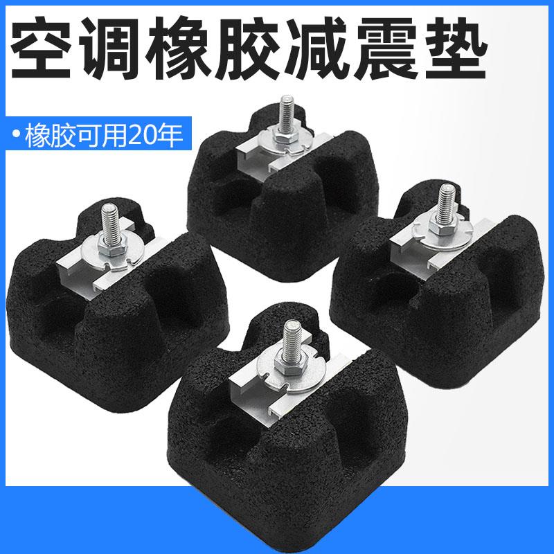 空调外机减震垫中央空调降噪防震垫隔音防水橡胶脚垫落地大脚通用