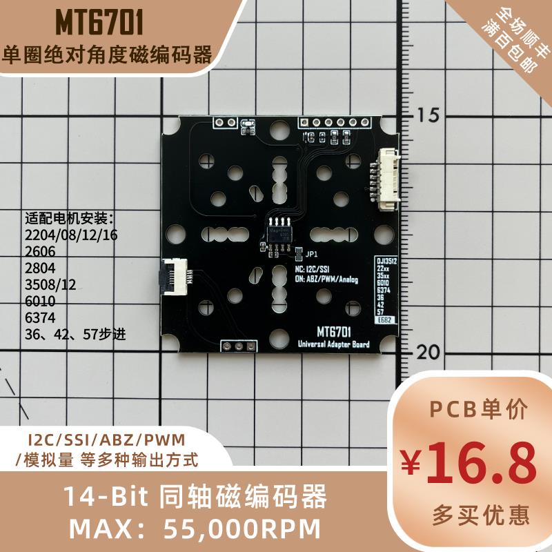 MT6701磁编码器 闭环无刷云台电机 simplefoc 14位 i2c spi abz