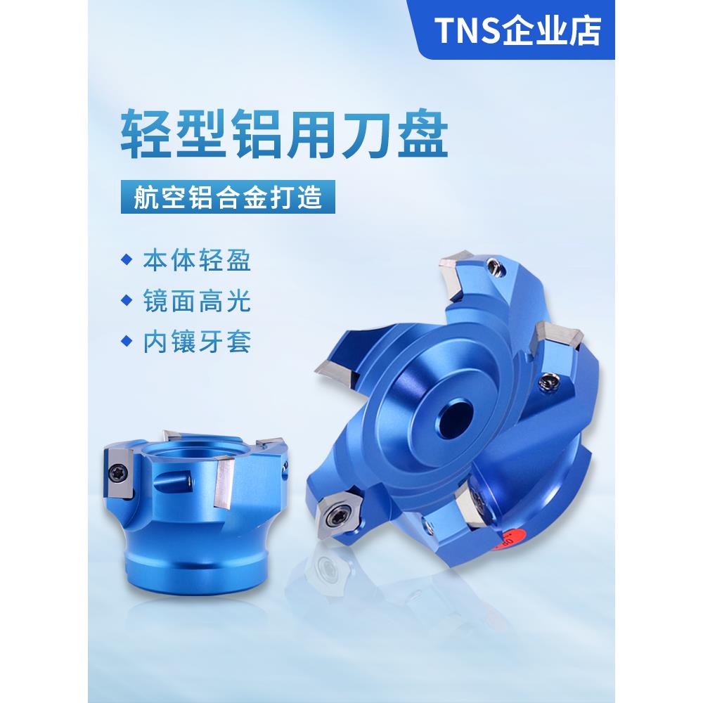 铝合金铣刀盘400R直角飞刀盘铝用SE1204-45°铝铜高光AP1604面铣