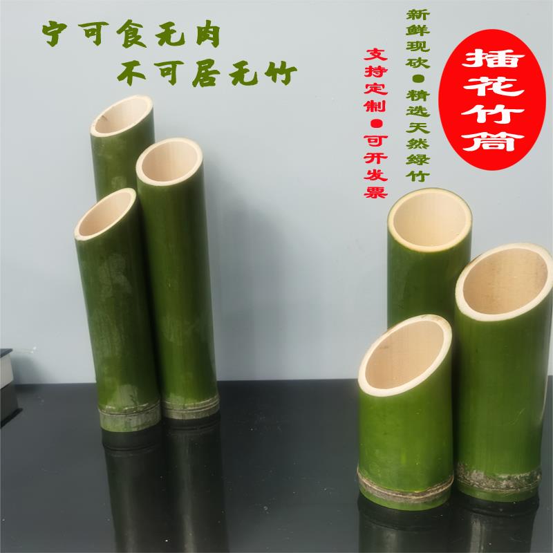新鲜绿色插花竹筒瓶摆件竹管小竹子花艺竹节环创婚庆摆件竹制花器