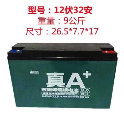 超威真A+石墨烯电池12V/48V/60V/72V电动车电瓶12V32.5AH/32A照明