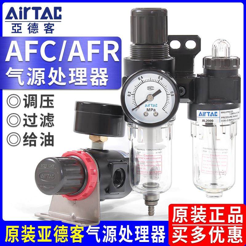 亚德客过滤器AFC2000油水分离器AFR1500气源处理器双联件AC2000M1