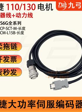 信捷MS6G伺服编码器线电机动力线CP-SL-M-03 CPT-SC-B CM-L15B-05