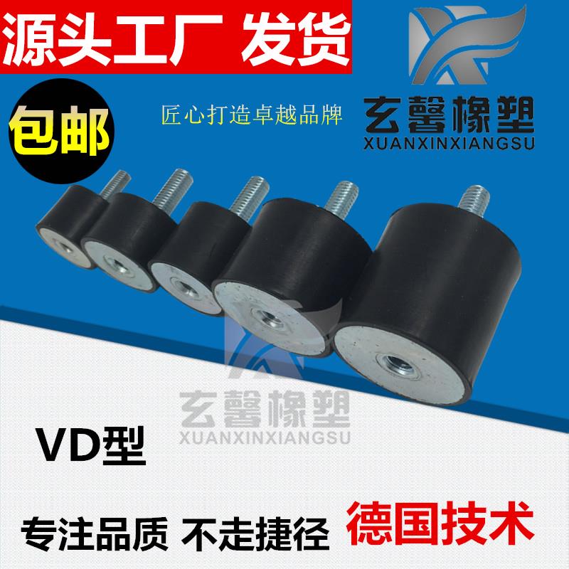 橡胶减震器 橡胶减震垫 缓冲垫 VD 减震螺丝10/15/20/25/30/40/50