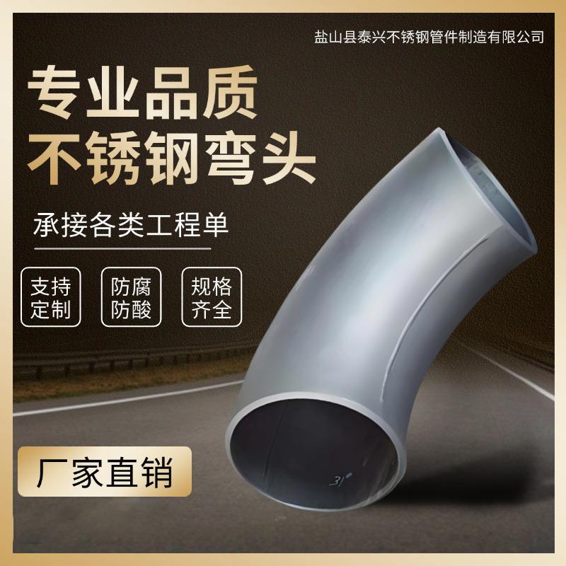 316L大口径不锈钢弯头304焊接直缝工业级冲压对焊焊接弯管管件