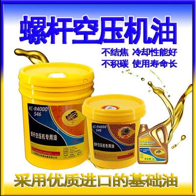 螺杆式空压机专用油冷却液润滑油耐高温空压机专用油46号螺杆油