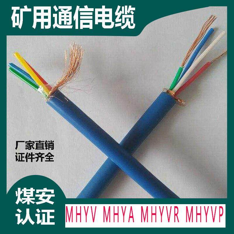 矿用阻燃通信电缆MHYV1×4×7/0.280.370.430.52MHYVRP监控信号线