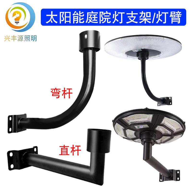 太阳能路灯庭院灯支架黑色飞碟灯臂直杆弯杆户外球形监控支臂铁架