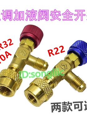 空调加氟液管安全阀开 关英制R22转R32 R410A变频接头加雪种液阀
