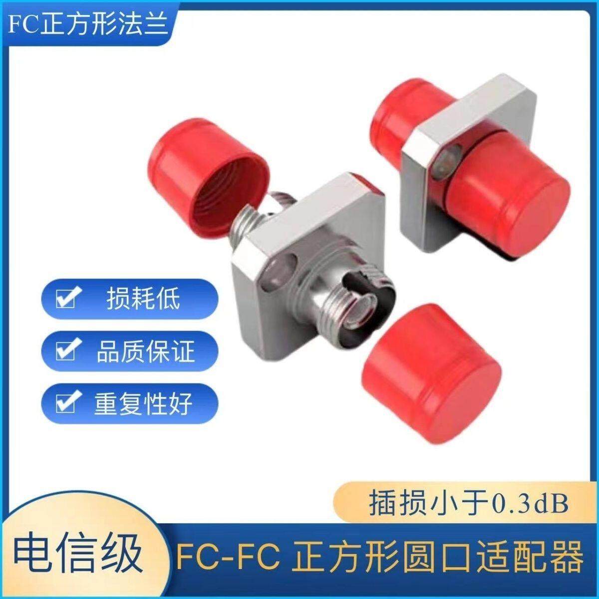 正方形圆口光纤耦合器FC-FC圆光纤连接器光纤适配器大方型法兰盘