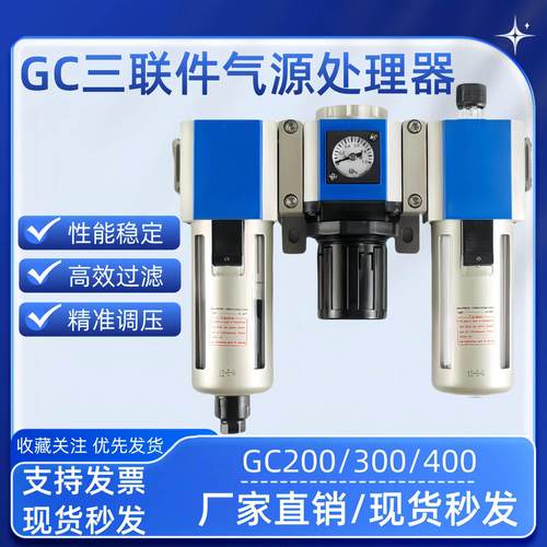 气源处理器三联件GC200/300/400-08/10/15油水分离器调压阀过滤器