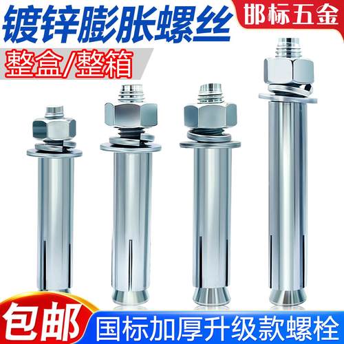 正国标加厚膨胀螺丝加长超长大全镀锌拉爆螺栓 M6M8M10M12M14-M20