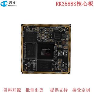 RK3588S核心板 RK3588S邮票孔核心板 RK3588S开发板 高算力 开源