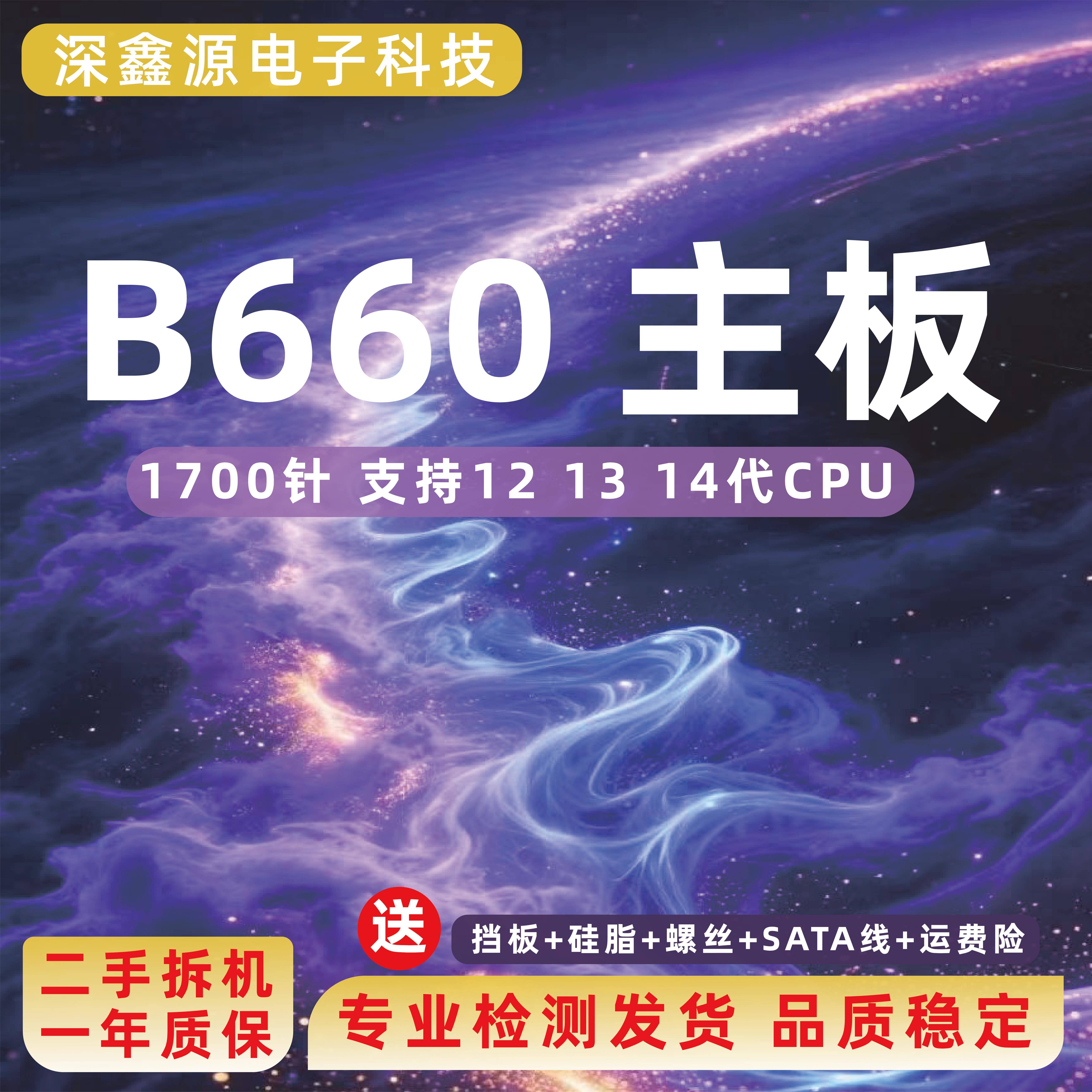 二手拆机B660迫击炮B660M-A/K/E/F/G/I/PLUS主板重炮手WIFI主板D4