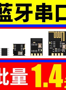 蓝牙模块 蓝牙转串口 串口转蓝牙 蓝牙透传 BLE 易卌 ECB01系列