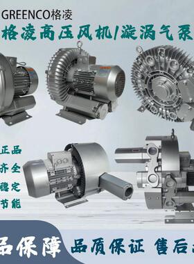 格凌旋涡气泵高压风机2RB-210/310/410/510/710漩涡风机增氧气泵