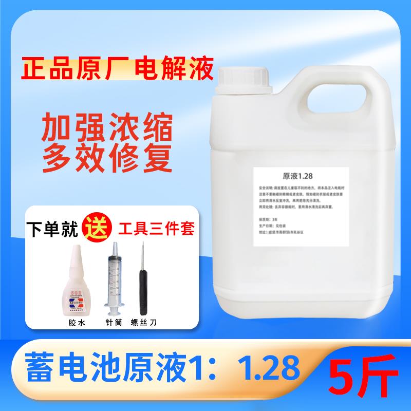 电动电瓶车电池水原液修复液蓄电池补充液稀硫酸水原厂通用电解液