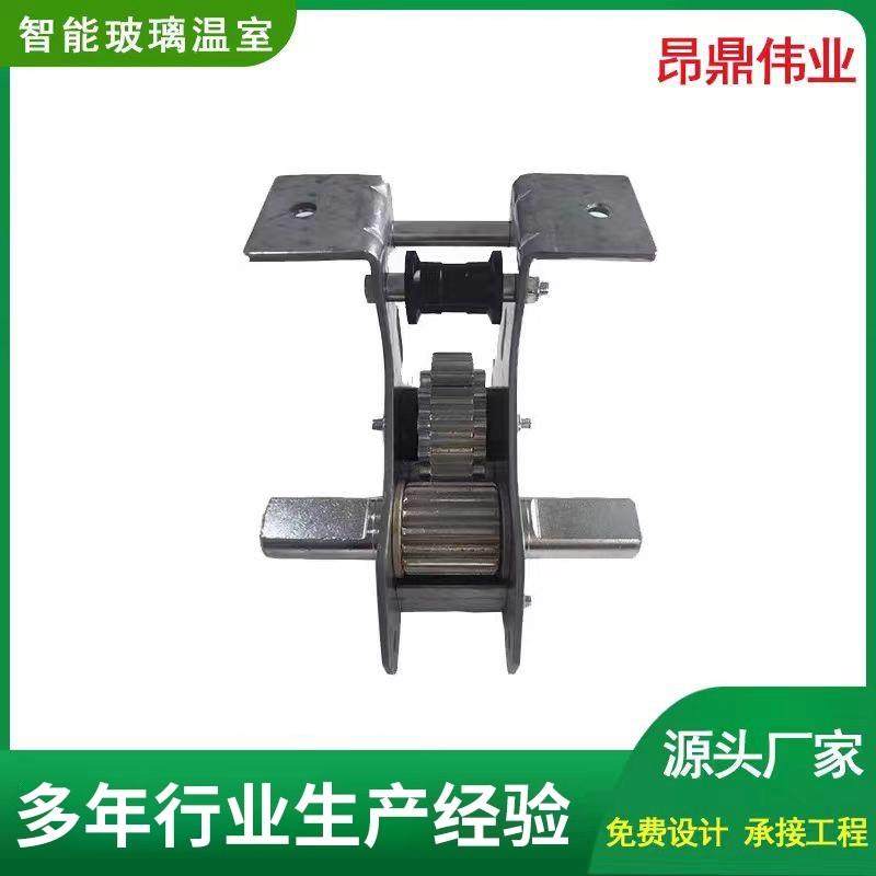 温室大棚内外遮阳网配件A型齿轮座齿条电动拉幕开窗传动系统镀锌