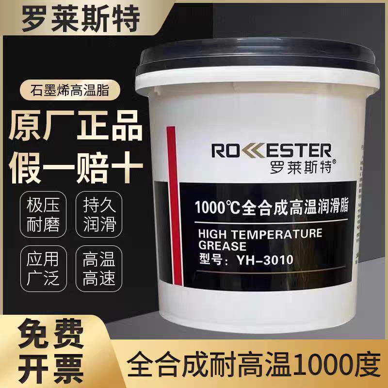 特种石墨烯高温脂耐高温黄油1000度/600度高温润滑脂电厂炼条15KG