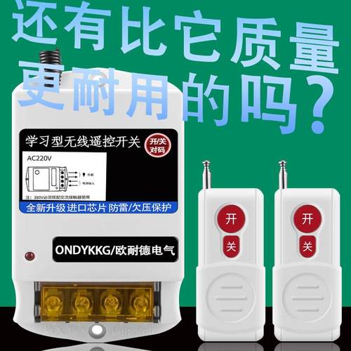 上海正品防雷抗干扰大功率220V远程遥控器开 关控制潜水泵抽水灌