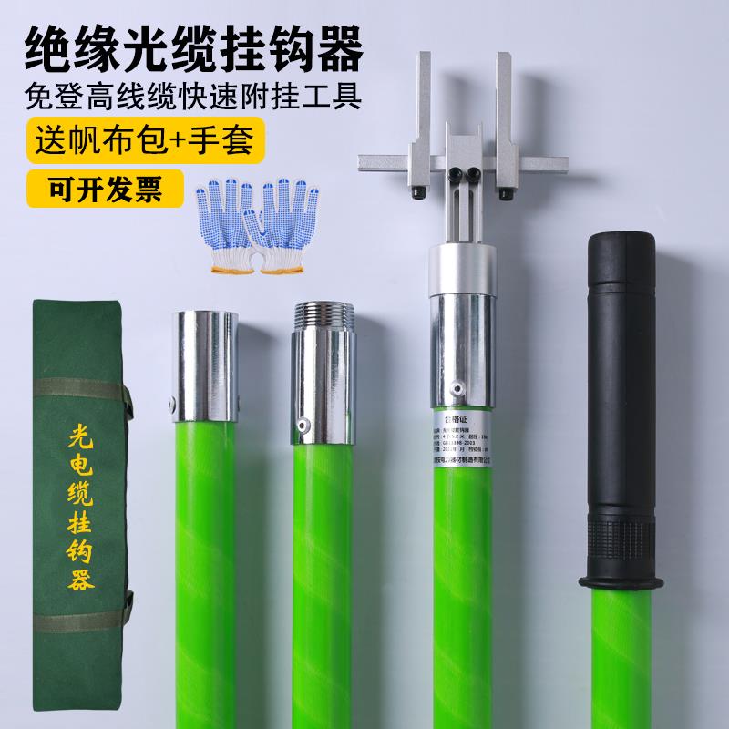 高空光缆挂钩神器电缆附壁挂冷气光纤线 线缆附挂捆线 线器捆扎杆