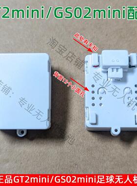 原厂GT2mini GS02mini足球无人机电池航模竞赛飞行器3.7V充电配件