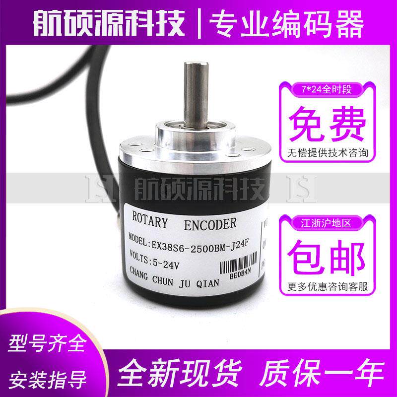 EX38S6-2500BM-J24F光电旋转编码器数控ROTARY ENCODER