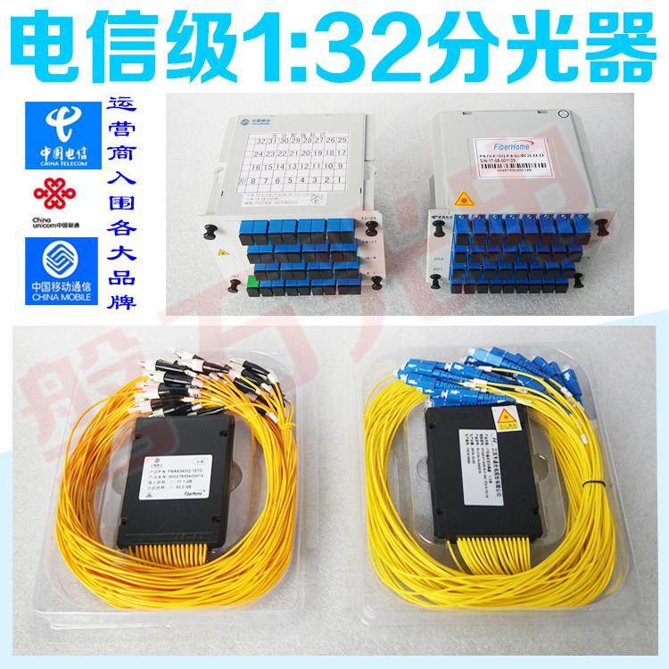 电信级1:32尾纤式方头圆头盒式插片式1分2分32分光器SC/FC并回收