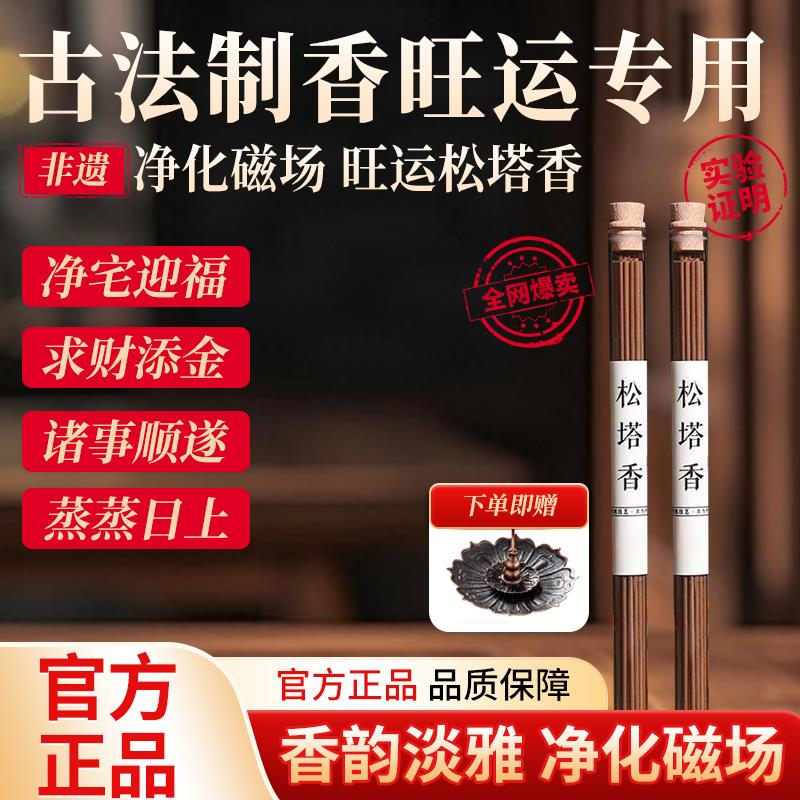 天然松塔香招财古法线 线香室内家用香薰卧室客厅薰香防藉运净化