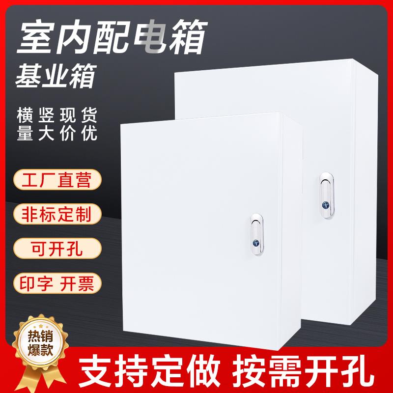 电箱配电箱室内基业箱明装电控箱家用电闸箱户外防水电表盒控制箱